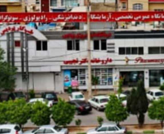 عکس داروخانه دکتر نجیبی در شاه قلی بیگی شیراز