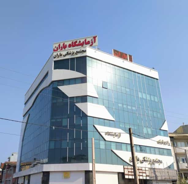 عکس کلینیک تخصصی درد مزمن دکتر کیایی شهرک گلها رشت