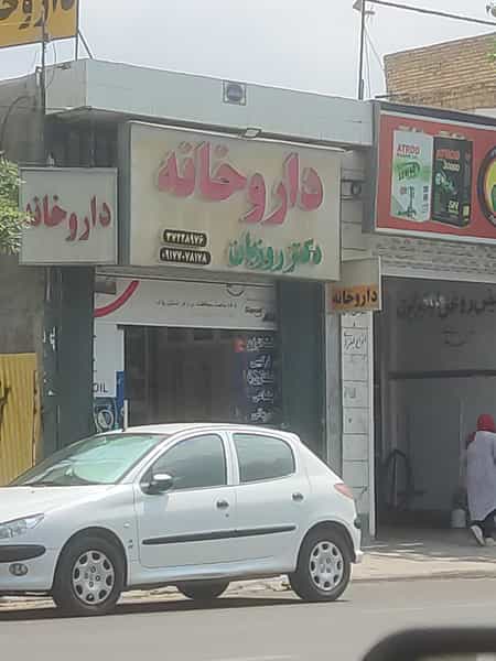 عکس داروخانه دکتر روزبان در شریف آباد شیراز