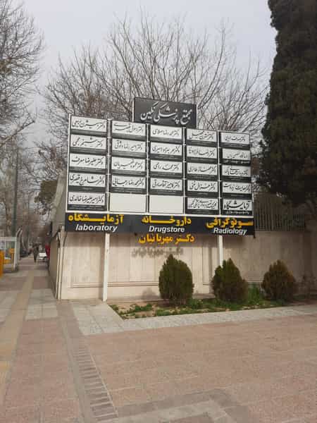 عکس دکتر رضا فرزادنیا در قصرالدشت شیراز