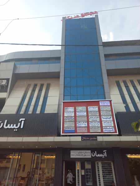 عکس مطب دکتر سیروس رستمی در زرگری شیراز