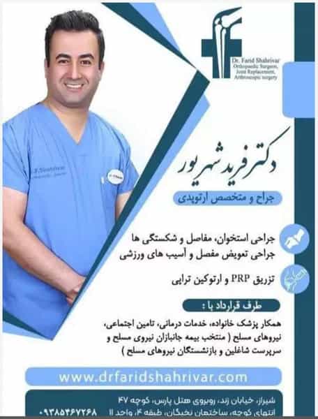 عکس کلینیک ارتوپدی دکتر فرید شهریور در سینما سعدی شیراز