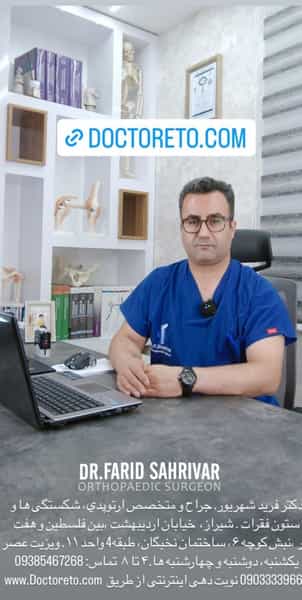 عکس کلینیک ارتوپدی دکتر فرید شهریور در سینما سعدی شیراز