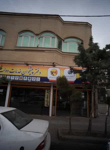 عکس دفتر پیشخوان دولت و بخش عمومی در مجد مشهد