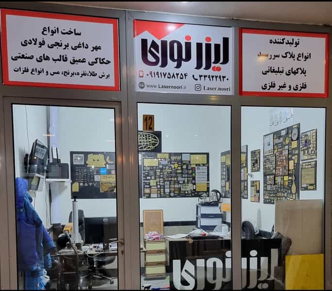 عکس لیزر نوری شعبه ۱ در پامنار 