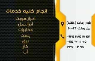 عکس دفتر پیشخوان دولت در فاطمیه مشهد