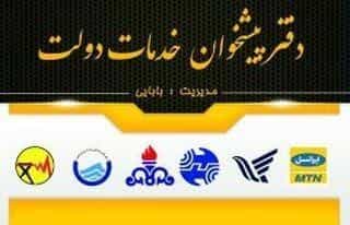 عکس دفتر پیشخوان دولت در فاطمیه مشهد