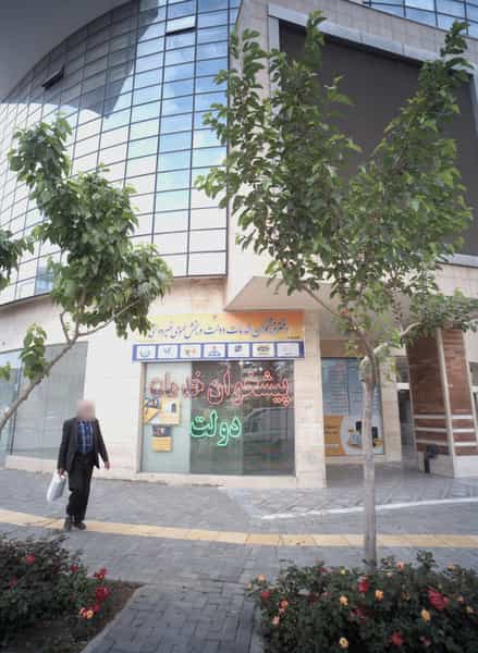 عکس دفتر پیشخوان خدمات دولت وبخش عمومی غیردولتی در سعد آباد مشهد