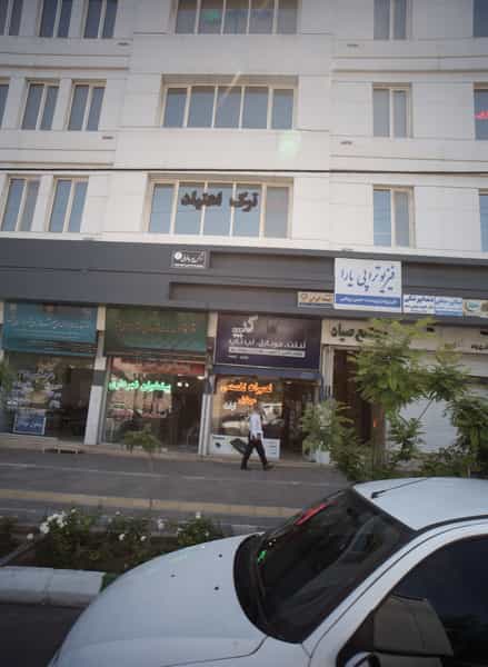 عکس دفتر کارگزار خدمات شهرسازی رهام در هفت تیر مشهد