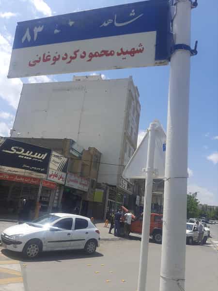 عکس دفتر پیشخوان و امور مشترکین شاهد ۱۸۱۹ شهرک غرب مشهد