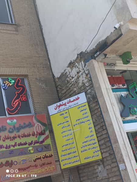 عکس دفتر پیشخوان و امور مشترکین شاهد ۱۸۱۹ شهرک غرب مشهد