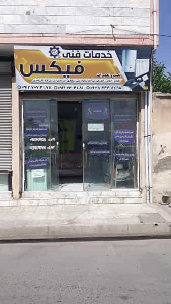 عکس دفتر پیشخوان خدمات دولت شاه عباسی در اصفهانیها کرج