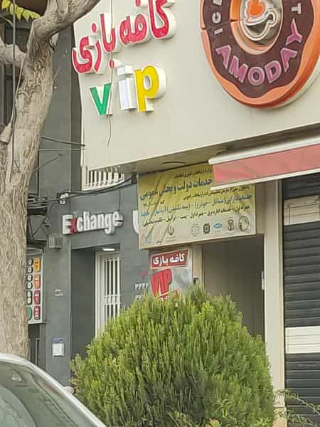 عکس دفتر پیشخوان در جهان شهر کرج