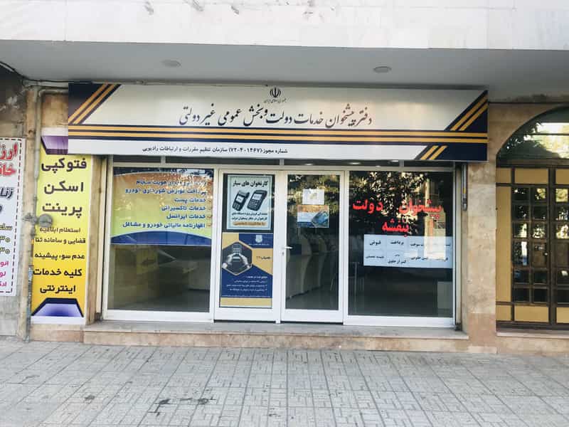 عکس دفتر پیشخوان دولت و بخش عمومی شهرک بنفشه شهرک بنفشه کرج