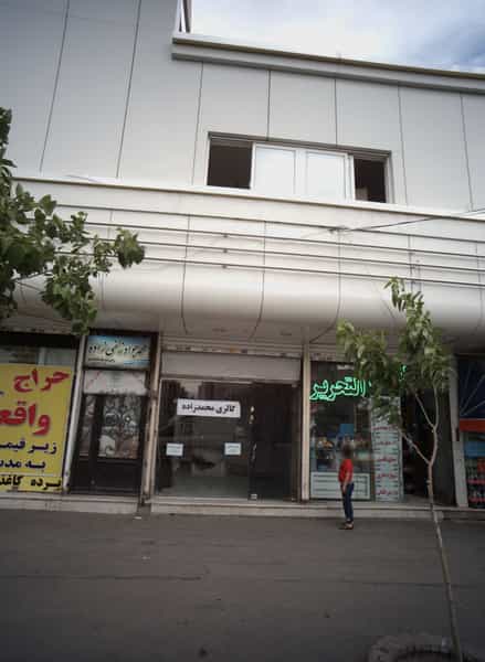 عکس پیشخوان شهرداری شهرک غرب مشهد