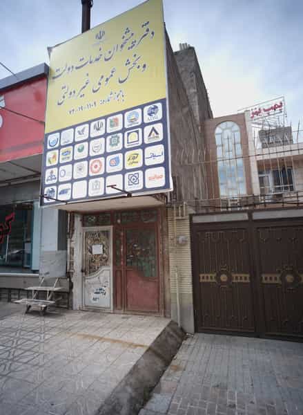 عکس دفتر پیشخوان خدمات دولت و بخش عمومی غیر دولتی در سید رضی مشهد