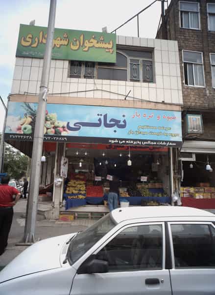 عکس پیشخوان شهرداری در ایثارگران مشهد