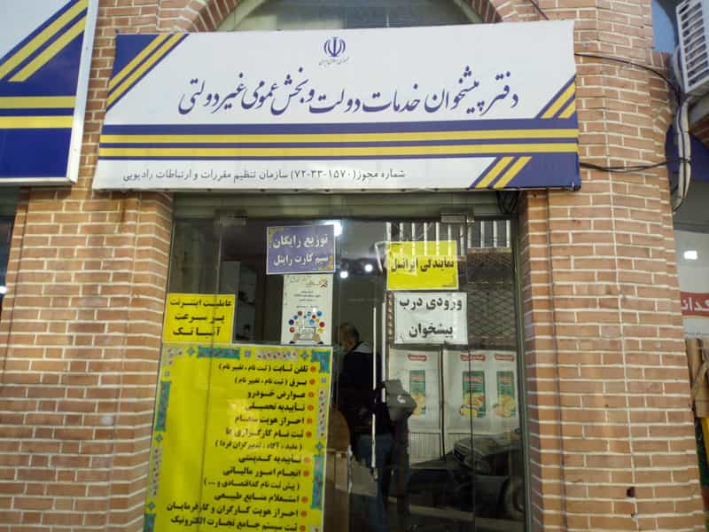 عکس دفترپیشخوان دولت72331570 در صیقلان رشت