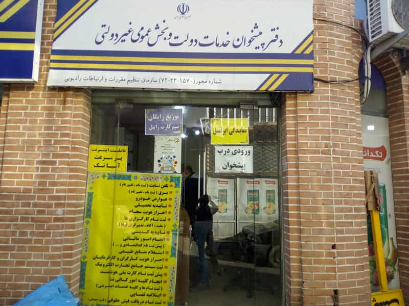 عکس دفترپیشخوان دولت72331570 در صیقلان رشت