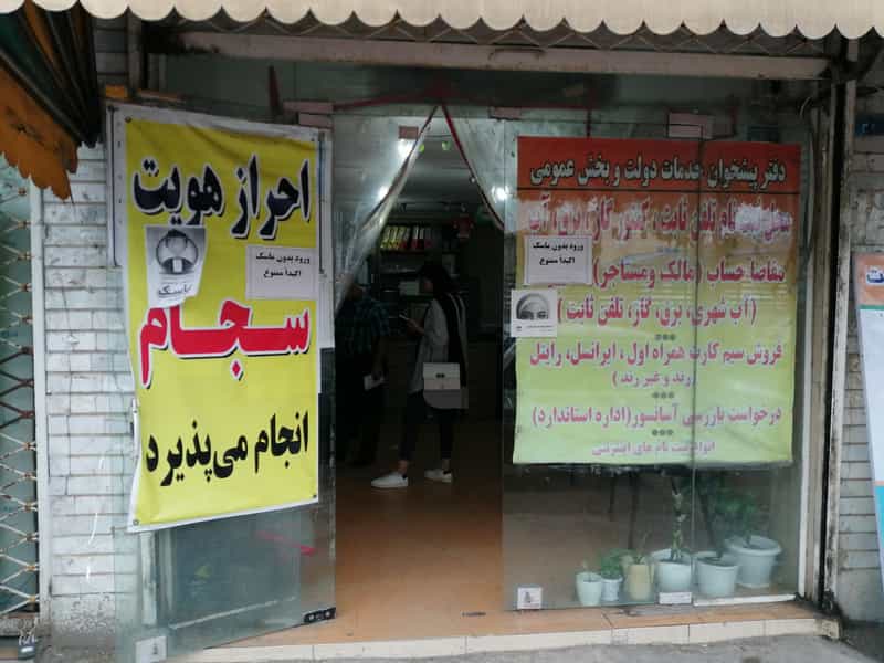 عکس دفتر پیشخوان دولت عبداللهی شهرک حمیدیان رشت