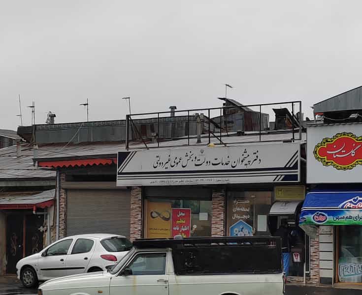 عکس پیشخوان دولت کد ۷۲۳۳۱۲۷۶ در سلیمان داراب رشت