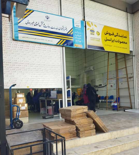 عکس دفتر خدمات دولت در زند شیراز