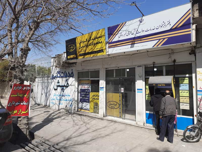عکس دفتر پیشخوان خدمات دولت جاوید ارتباط در بریجستون شیراز