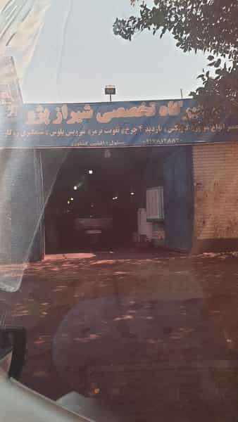 عکس تعمیرگاه مکانیکی شیراز پژو 