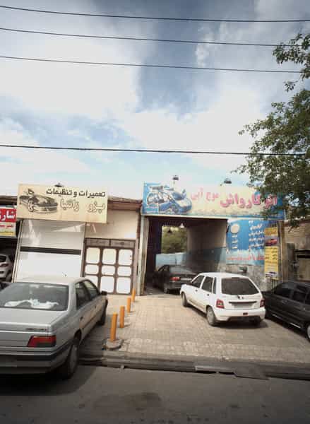 عکس اتو کارواش موج آبی در شفا مشهد