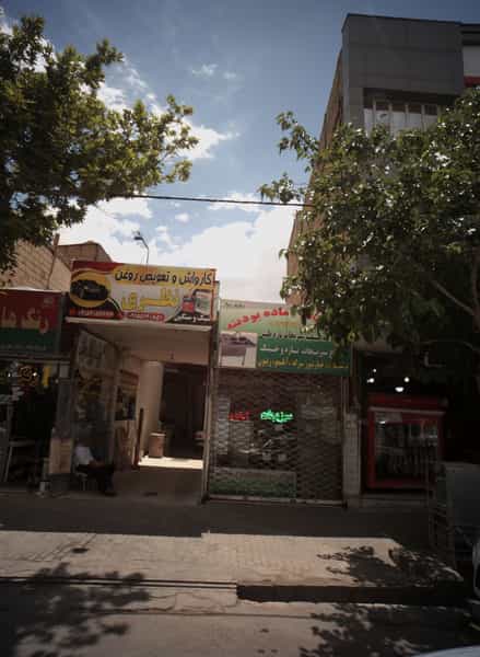 عکس کارواش و تعویض روغن نظری در پنجتن مشهد