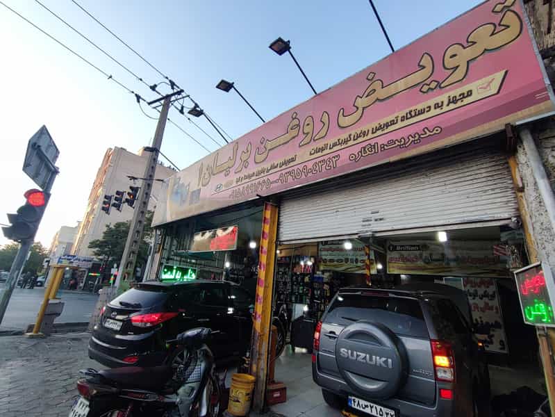 عکس کارواش و تعویض روغن برلیان در کوشش مشهد