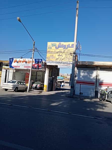 عکس کارواش آسیا در تحولی شیراز