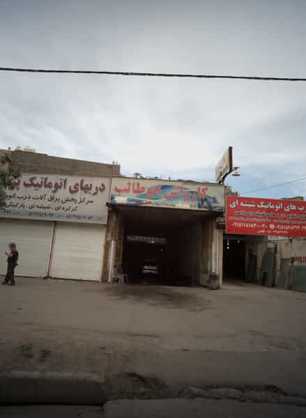 عکس کارواش ابوطالب در ایثارگران مشهد