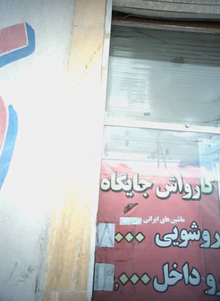عکس کارواش جایگاه در بهمن مشهد