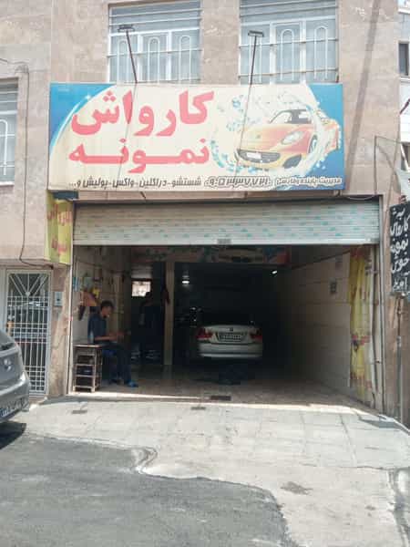 عکس کارواش نمونه (علی فارسی) در فلسطین مشهد