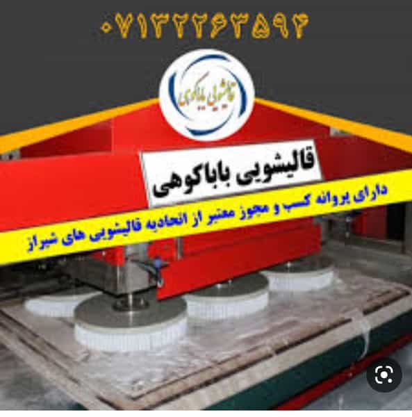 عکس قالیشویی امیرکبیر(پارس اعلاء) شیراز در آبیاری شیراز