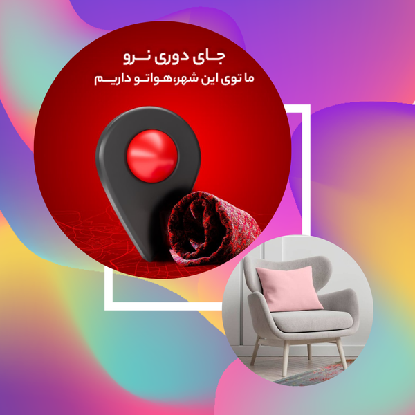 عکس قالیشویی و مبلشویی مطهری شعبه ۱ در بازار رشت