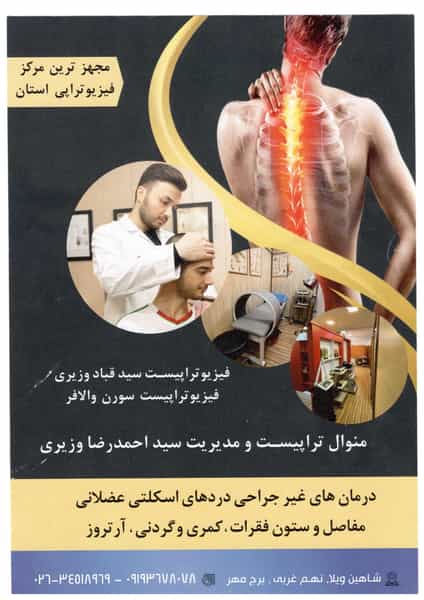 عکس کلینیک فیزیوتراپی البرز در شاهین ویلا کرج