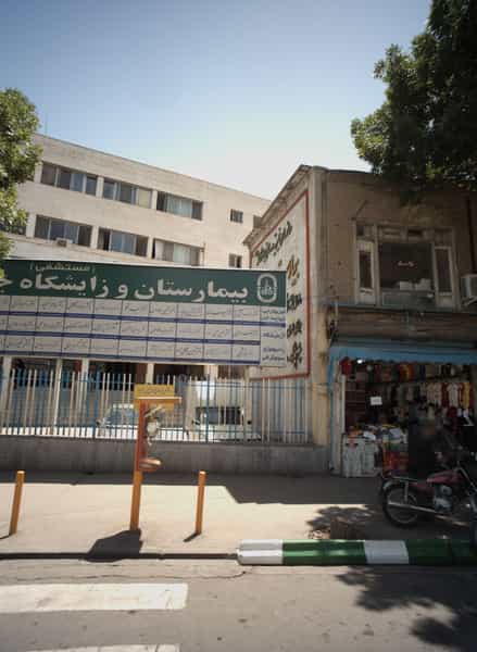 عکس فیزیوتراپی در پایین خیابان مشهد