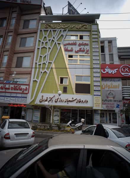 عکس فیزیوتراپی در هنرور مشهد