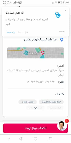 عکس کلینیک ارمانی کوی یاس شیراز