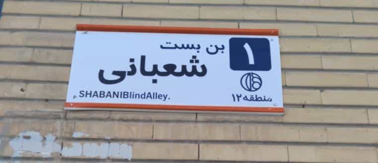 عکس درمانگاه دندانپزشکی صدرا در نگارستان اصفهان