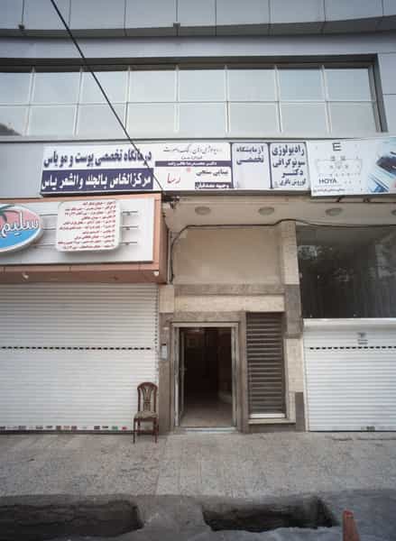 عکس درمانگاه تخصصی پوست و مو یاس در احمدآباد مشهد