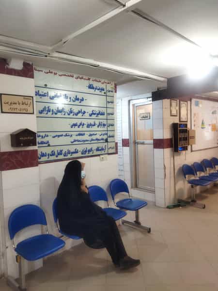 عکس درمانگاه شبانه روزی بوعلی سینا (گویم) در گویم شیراز