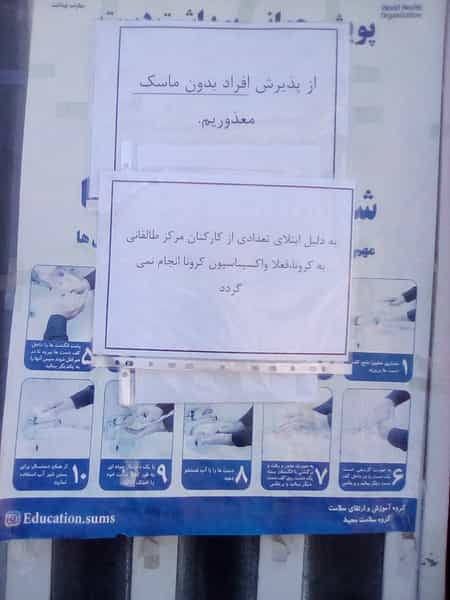 عکس مرکز واکسیناسون درمانگاه طالقانی کوی زهرا شیراز