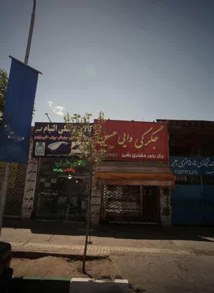 عکس جگرکی دایی حسین در کوشش مشهد