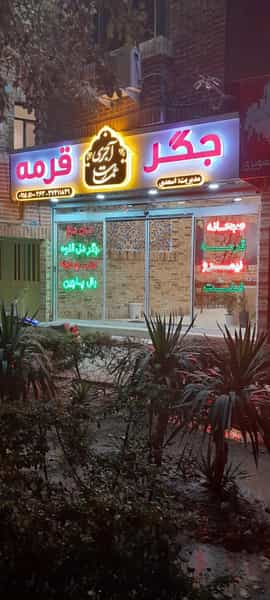 عکس جیگر و قرمه عمارت آجری در خواجه ربیع مشهد