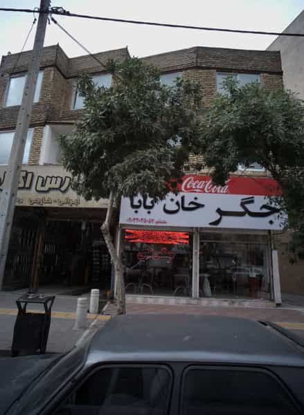 عکس جگر خان بابا در هدایت مشهد