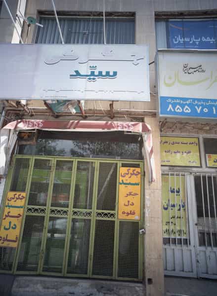 عکس جگرکی سید در کوشش مشهد