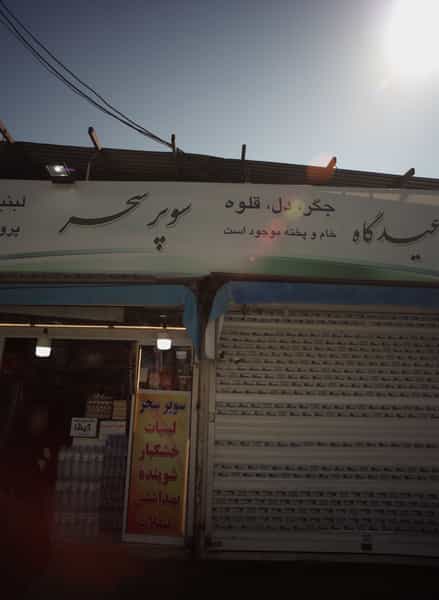 عکس جگرکی عیدگاه در عیدگاه مشهد